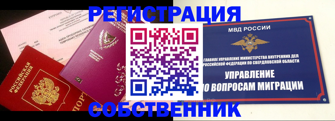 временная регистрация купить в Острове
